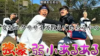 【おまつコラボ】変なエクササイズ教えてもらうやつ〜強豪と弱小の違い〜
