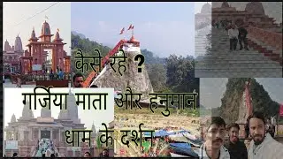 आज गये दोनों भाई रामनगर घूमने।।❤️♥️#new #viralvideos #vlog #trevel #garjiya #love #like #comment..♥️