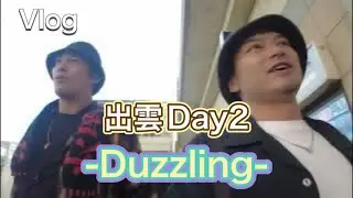出雲Day2 -イベントDuzzling編-