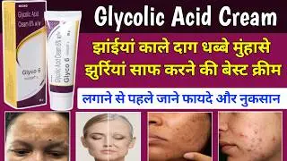 Glycolic acid cream review / Glyco 6 cream review
