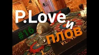 Чайхана P.Love. Как интересно жить после 45!
