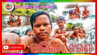 Maliguda waterfa water park majedar hai tumhen maloom koraputia desia video 🌏 #koraputia#