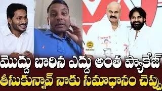 నాకు సమాధానం చెప్పు మొద్దు ...YSRCP NRI Fan Fires on Pawan Kalyan and Nagababu | Media Masters