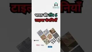 Top 6 Tiles Companies in India 2026 | Best Tiles Brands | Best Tiles for Home and Floor