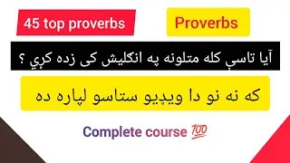 Learn English Proverbs Fast | Pashto Explanation