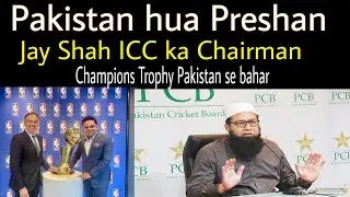 Jay Shah ICC ka Chairman bante hi Pakistan hua Parishan, Champions Trophy Gaya Hath se #pakistan