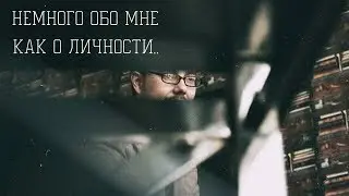 Личность - Антон Карцев.
