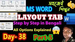 MS Word 2013 Page Layout Tab সম্পূর্ণ ব্যাখ্যা   প্রতিটি অপশনের কাজ Step by Step বাংলায় শিখুন।