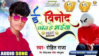 Who Is BINOD? #Rohit Raja - Who is Vinod? (Official Binod Song) Who is Vinod brother?