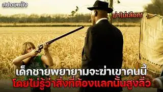 ชายสุดขี้ขลาดชีวิตเฮงซวย ต้องมาเจอกับนักฆ่าลึกลับ ที่ฆ่าทุกคนที่เขาต้องการ! | สปอยหนัง