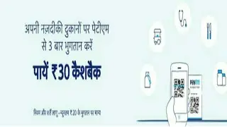 Paytm new Cashback offer ₹30 | Paytm merchant offer | Per account |