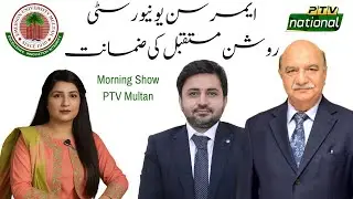 Emerson University Multan, Dr. Muhammad Ramzan & Dr. Farooq Baloch interview on PTV