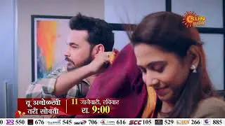 Tu Anolakhi Tari Sobati - Episodic  Promo |  11th January, 9 Pm | Marathi Serial | Sun Marathi