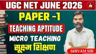 teaching aptitude for ugc net paper 1 || सूक्ष्म शिक्षण (MICRO TEACHING )
