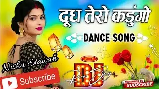 Dhudh Tero Kadungo Hard Bass Music 💙 Agle Janam Banegi Tu Bhains Anil Rawat Dj Nisha Etawah