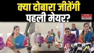 Dhanbad: Mayor Indu Singh will contest the mayoral election, she was the first elected mayor. Jha...