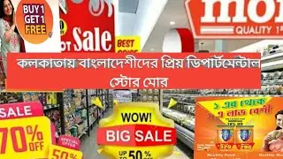 More Supermarket Kolkata Newmarket