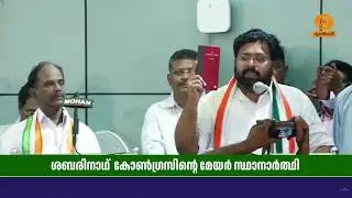 Congress mayoral candidate in Thiruvananthapuram Corporation Sabarinath | K. S. Sabarinadhan | UDF