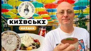 Київські наїдки#2🌆 Італійська бурата🍲| «Тісто, сир і тітка Белла»👵