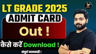 UP LT GRADE 2025 ADMIT CARD OUT ! LT Grade Physical Education कैसे करें Download !