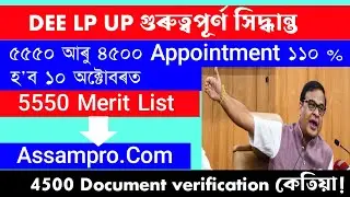 dee lp up 5550 merit list 2025 || dee lp up latest news 2025