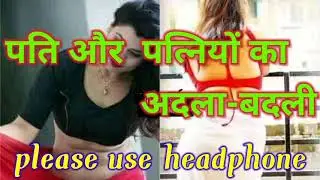 Wife exchange//wife ki swing ki Kahani/ Hindi new story 2021