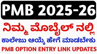 PMB 2025 OPTION ENTRY UPDATES I PARAMEDICAL ONLINE COUNSELING UPDATES 2O25 KARNATAKA 
