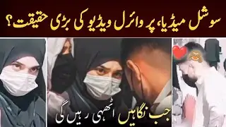 Social Media Viral Video Reality || Aghaaz Tv 