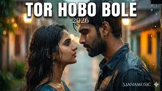 Tor Hobo Bole 2026 (Full Song) | New Bangla Sad Romantic Song 2026 | তোর হবো বলে | S.Janamusic