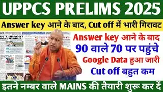 UPPSC Cut off 2025 | UPPSC Answer Key 2025 | UPPCS Prelims Cut Off 2025 | UPPSC Latest News Today