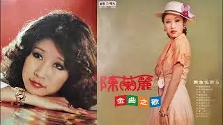 真愛(陳蘭麗)--63年麗歌唱片