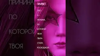 Аплодисменты? #глэм #омайглэм #shorts #эстетика #fyp #тренды2025 #рекомендации #музыка #viral