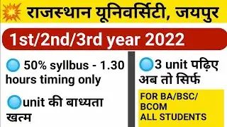 rajasthan university exam pattern 2022 | uniraj exam pattern 2022 | #6474748enonewsonly