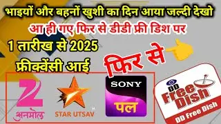Star utsav Sony pal channel DD free dish per launched || DD free dish new e auction channel list