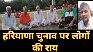 Haryana election per janta ki Ray Haryana News