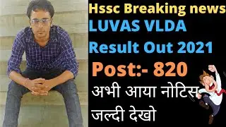LUVAS VLDA Result Out 2021 || Hssc Breaking news || Hssc Notification  2021 || Talk to Job || 🔴