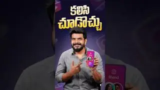 Reels కలిసి చూసుకోండి😉 || Instagram Blend feature #Instagramblend #Viral #Trending#viralshorts