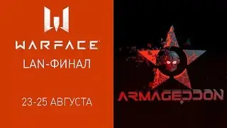 Warface: Armageddon League. LAN-финал