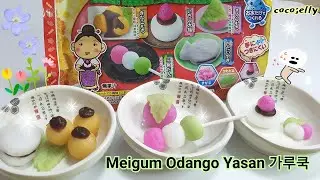 가루쿡 포핀쿠킨 Popin Cookin [메이지 오당고 야상 Meigum Odango Yasan]