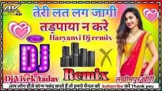 Teri lat lag jagi dj song❤️Teri lat lag jagi tadpaya na kare dj song❤️Sapna chodhary haryanvi djsong