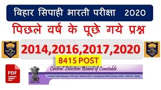 Bihar Police Constable Previous Year Question Paper|12 Jan 2020 Bihar Police Questions बिहार सिपाही