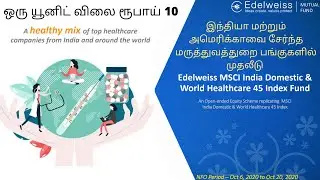 Edelweiss MSCI India Domestic & World Healthcare 45 Index Fund NFO Review in Tamil. NFO in Tamil.