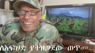 ለአፍሀድ የተዘጋጀው ወጥመድ
