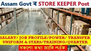 STORE KEEPER Postৰ কাম কি | SALARY/JOB PROFILE/POWER/Transfer | All Details  @SameerBora