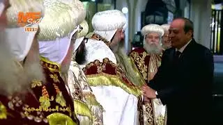لحظة وصول الرئيس السيسي كاتدرائية ميلاد المسيح بالعاصمة الإدارية للتهنئة بعيد الميلاد المجيد.