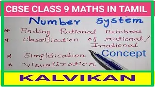 Class 9 Maths Number System Introduction In Tamil / CBSE Class 9  Number System Concept/Formulas
