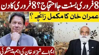 PTI Protest on 8 February | Imran khan stunning Horoscope |PTi astrology|M A Shahazad Khan predict