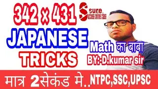 Japanese Multiply Tricks /5 Sec Multiplication Trick/ Short Trick Math
