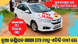 Very low Price🔥 Honda City VX - Second Hand Cars in Bhubaneswar | Best Condition Diesel Used Cars