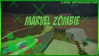 CS 1.6 Marvel Zombie l КЛАНЫ [СЛИВ ПРИВИЛЕГИИ]